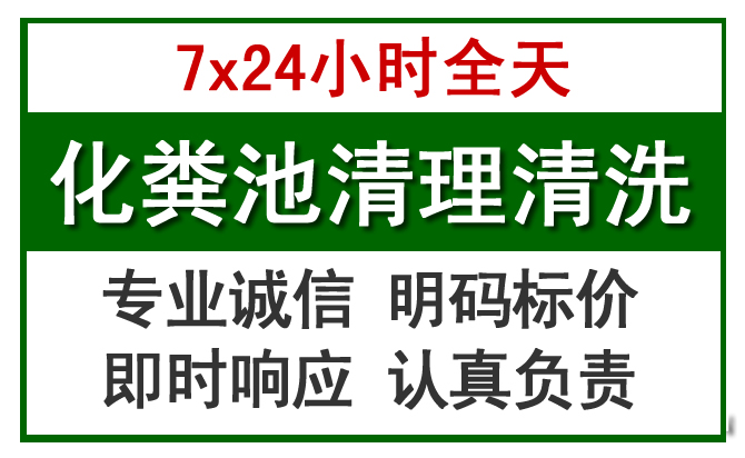 昭化化粪池清理