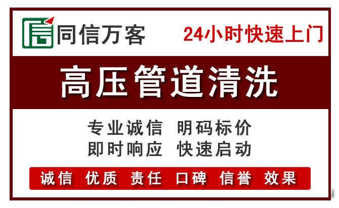 昭化高压清洗