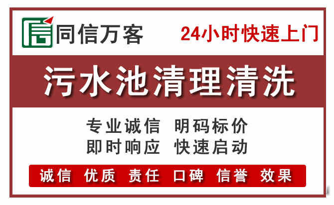 昭化污水池清理
